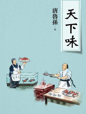 cover image of 天下味(新版)